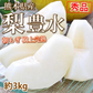 梨 豊水 送料無料 秀品 約3kg 熊本県産 ナシ なし 幸水 秋月 新高