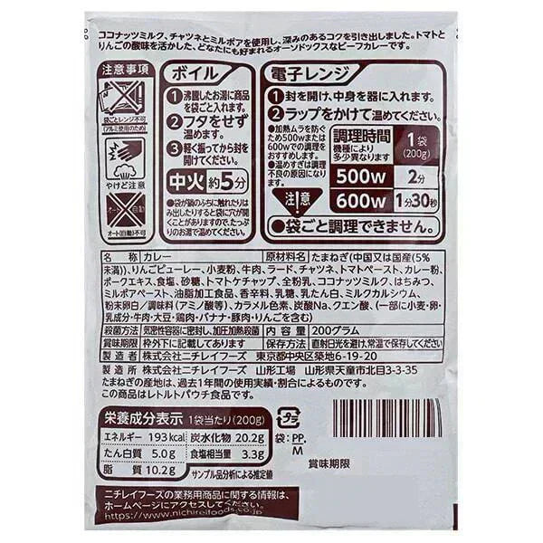 ニチレイ レストラン用ビーフカレー中辛 5p カレー