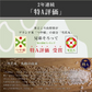 数量限定 米 お米 山形県産 雪若丸 2合300g 2年連続特A評価 食品 お試し お取り寄せ グルメ 特産品 通販 産直 送料無料 メール便