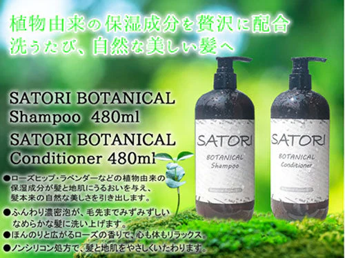 1本SATORIボタニカル　コンディショナー