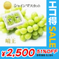【9月上旬順次発送】送料無料 岡山産 シャインマスカット 晴王 優品2房 800-900g ぶどう【エコ得】【エコ得SALE】