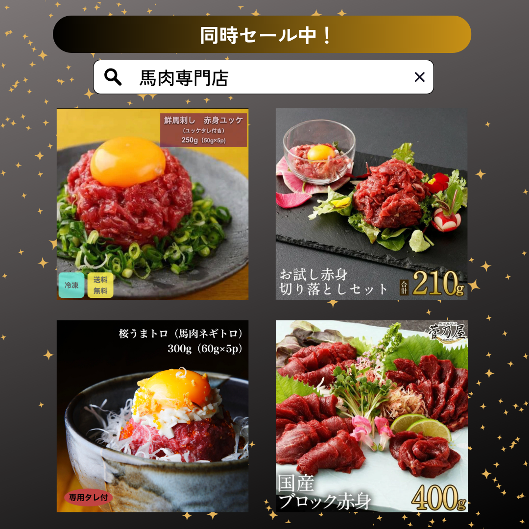 馬肉専門店 菅乃屋 馬刺し 桜うまトロ（馬肉ネギトロ）計300g(60g×5p) 【ゲリラセール】