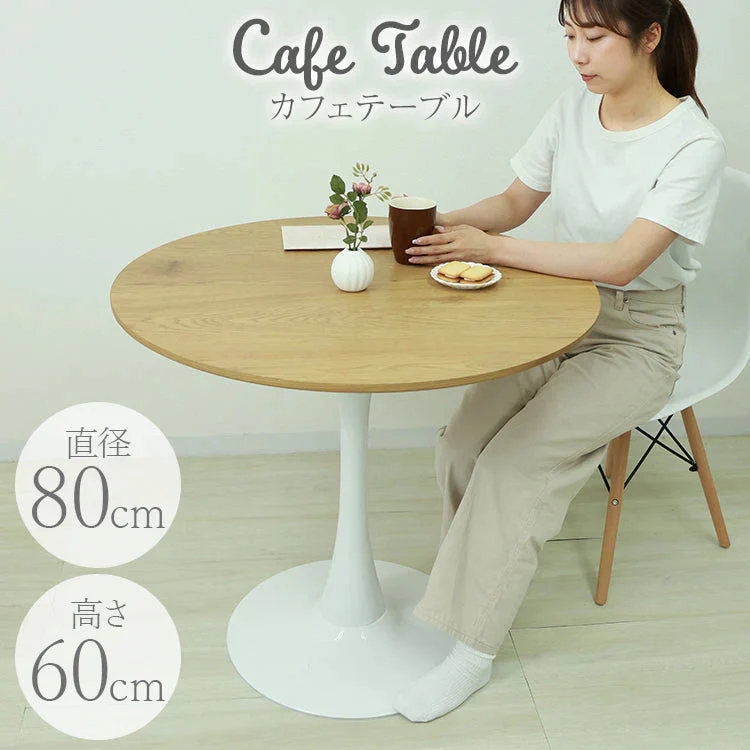 【80㎝】【木目ナチュラル】ダイニングテーブル カフェテーブル 丸 北欧 テーブル おしゃれ カフェ ダイニング テーブル 丸テーブル 円形 コーヒーテーブル 白 ホワイト ナチュラル マーブル 食卓テーブル デザイナーズ モダン リビング 家具 かわいい