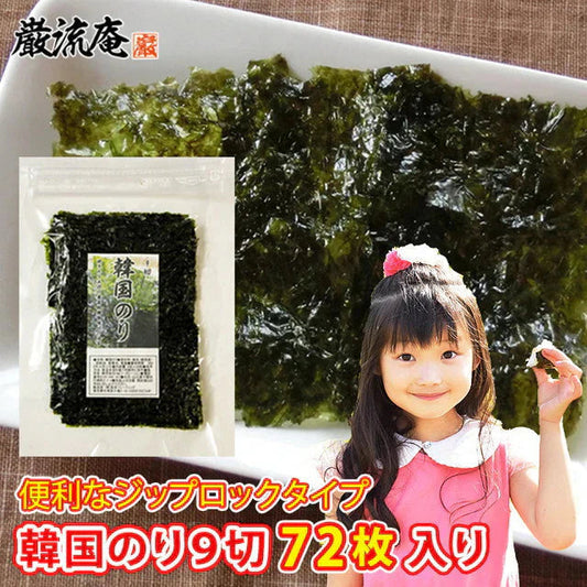 【希少な国内製造】韓国のり７２枚！