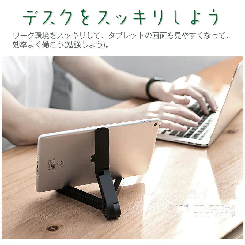 iPad 卓上ホルダー 黒 ポータブルフォールドスタンド iphone ホルダー 折り畳み式 角度自由調整 各種タブレット iPhone スマホ 10インチ スマートフォン対応