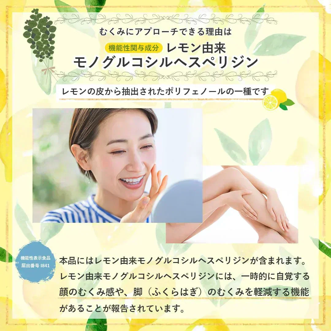 ※使用期限2026年3月※【薬剤師監修】むくみレスキュー 14回分 1袋 むくみ 顔 脚 浮腫 サプリ 機能性表示食品 レモン由来モノグルコシルヘスペリジン ネイチャーフォース Nature Force