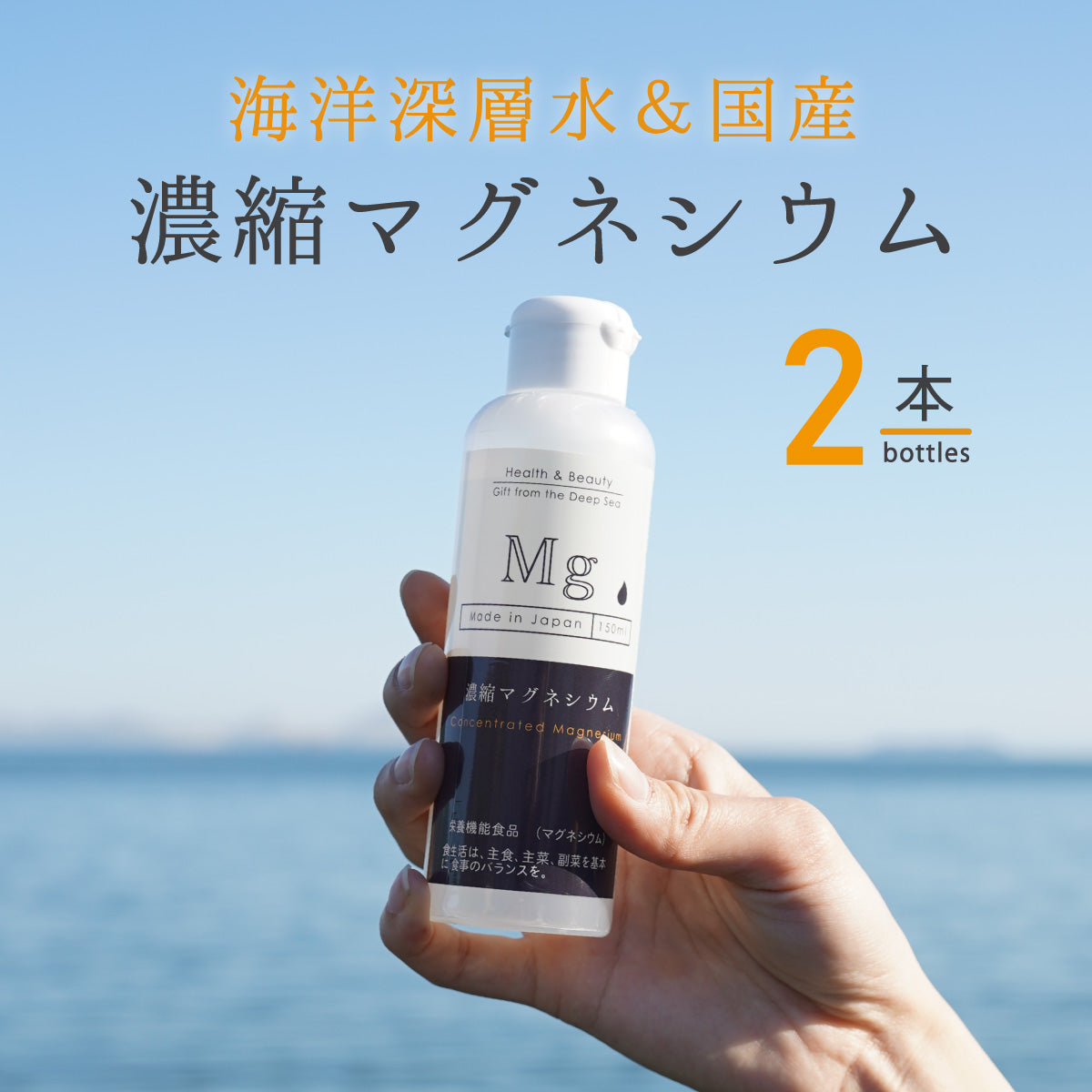濃縮マグネシウム 500ml 2本