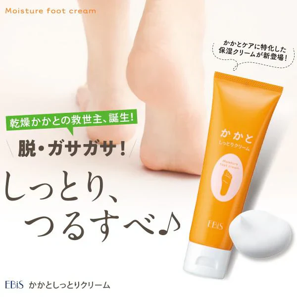 かかとクリーム エビス かかとしっとりクリーム 70g