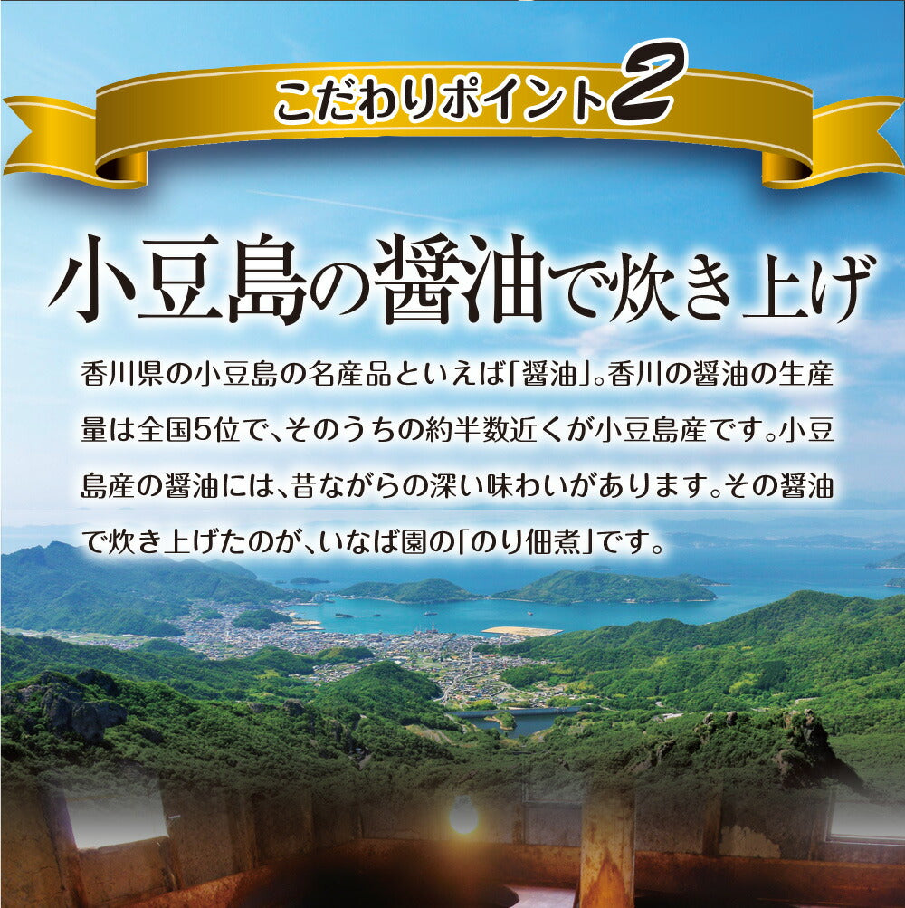 【2個セット】日本橋いなば園 伊勢志摩のり佃煮 300g ネコポス メール便送料無料