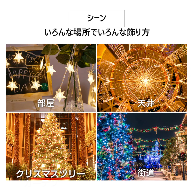 星 シャンパンゴールド コンセント式(100球) フェアリーライト ledイルミネーションライト 交流 コンセント 電池式 10m LED クリスマスツリー飾り ベランダ バルコニー 室内 誕生日 結婚記念日パーティー