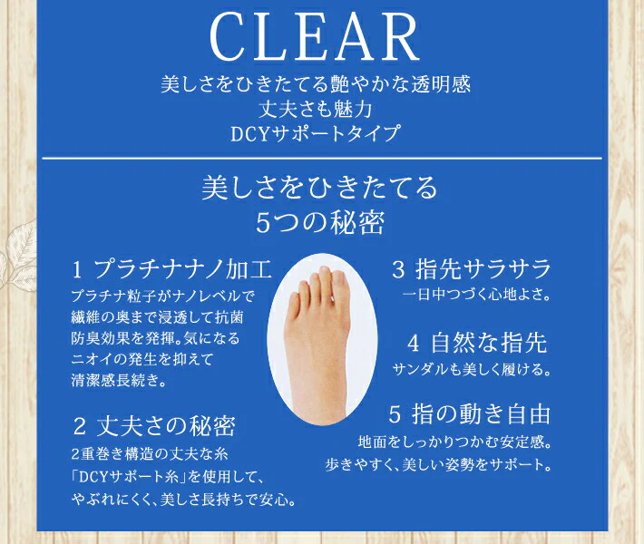 5本指ひざ下ストッキング５足組 ナチュラル DCYサポートタイプ ハイソックス5本指 ストッキング（膝下ハイソックスタイプ）