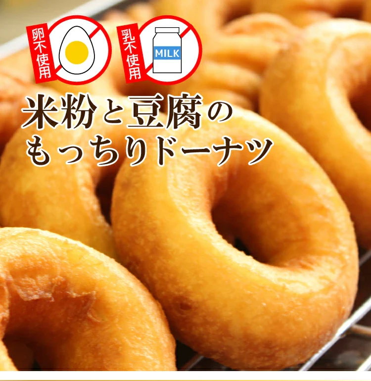 米粉と豆腐のもっちりドーナツ24個【プレーン】