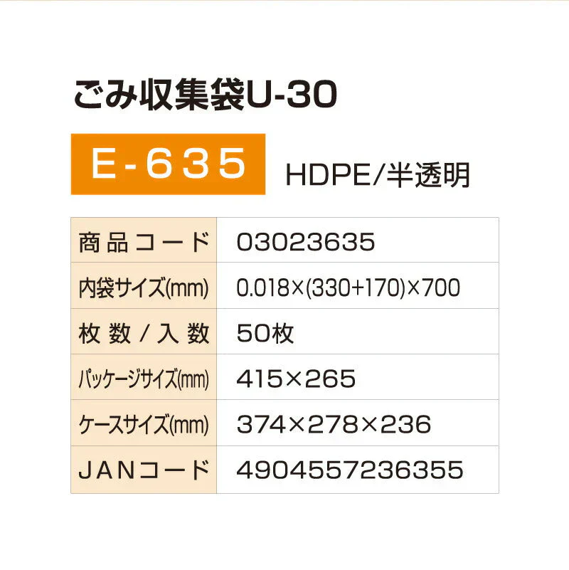 ポリ袋  30L ごみ収集袋U-30 E-635 1袋(50枚入り) 半透明 厚さ0.018mm×横33cm+17cm×縦70cm 中身が見えにくい ゴミ袋 (アルフォーインターナショナル メーカー直販）
