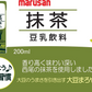 【送料無料】マルサンアイ 豆乳飲料 抹茶 パック 200ml×2ケース/48本