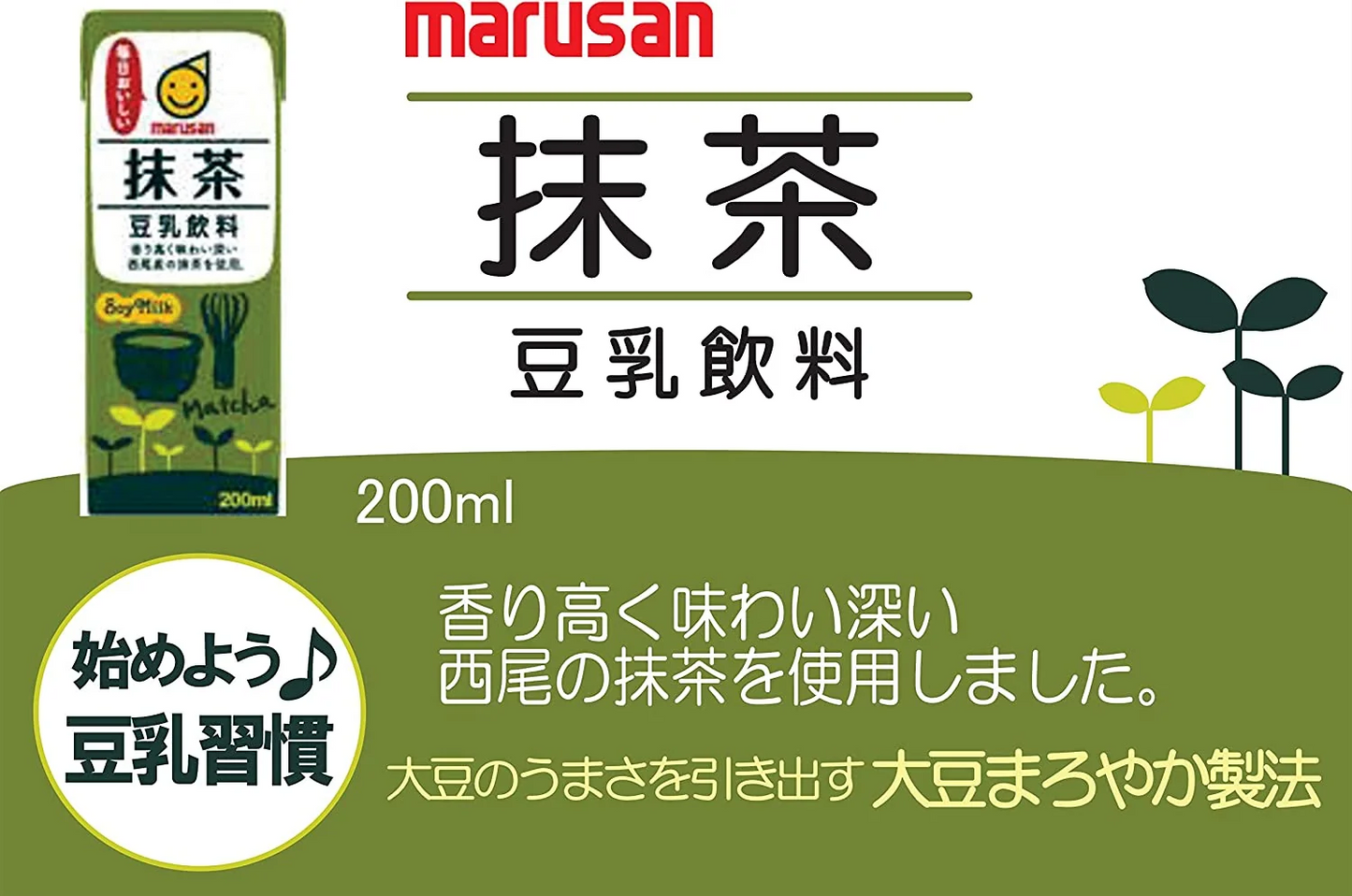 【送料無料】マルサンアイ 豆乳飲料 抹茶 パック 200ml×2ケース/48本