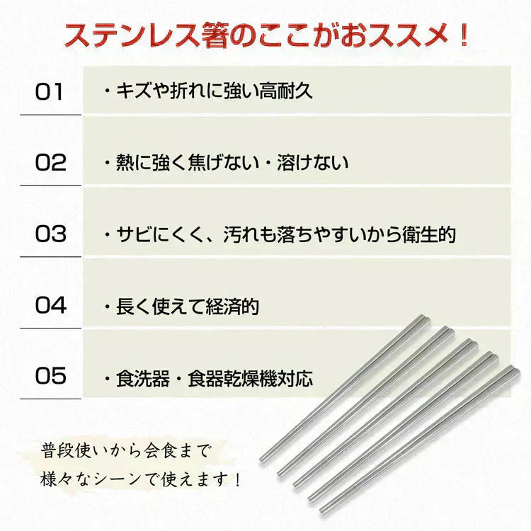 ステンレス箸 柄有り5膳セット お箸 セット 23.5cm 耐久性 耐熱 丈夫 オシャレ 経済的 衛生的 家庭用箸