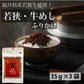 カワモト 国産黒毛和牛使用　若狭・牛めし 35g×3袋 メール便　送料込