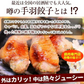 8秒に1本売れてる！手羽先餃子40本セット