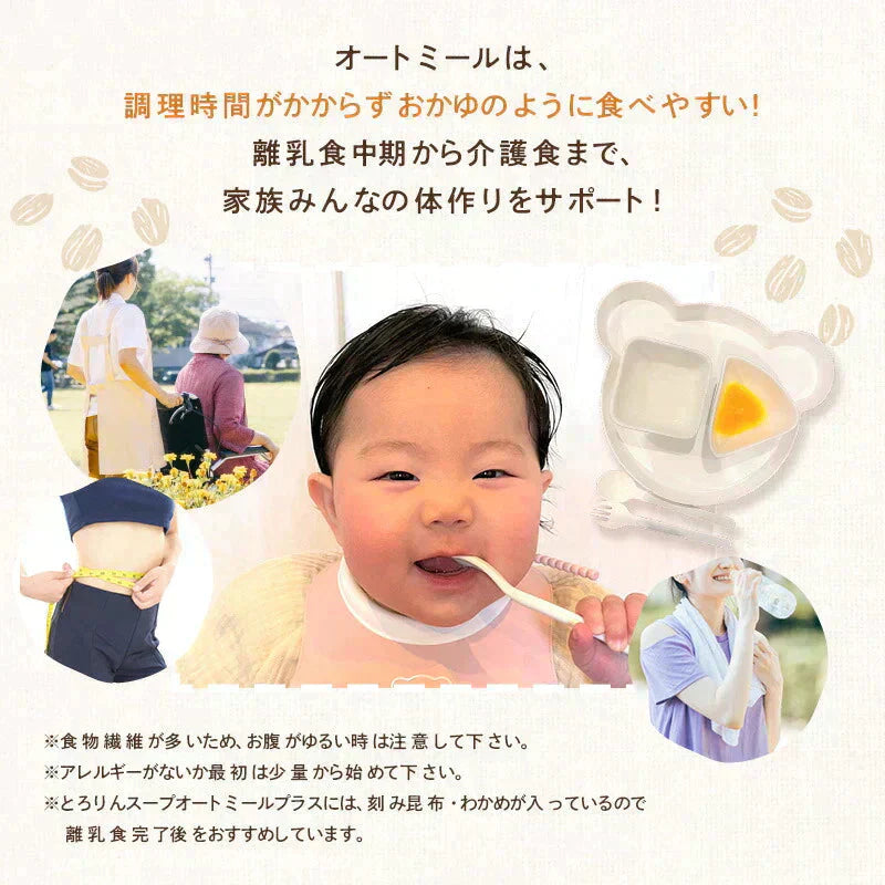 ［大袋］とろりんスープ昆布と海藻 オートミールプラス［約50杯分］300g×1袋 うめ味 即席スープの素 食べるスープ お徳用 簡単 ダイエット 食物繊維 国産昆布 オートミール 1食分約15kcal クイックオーツ