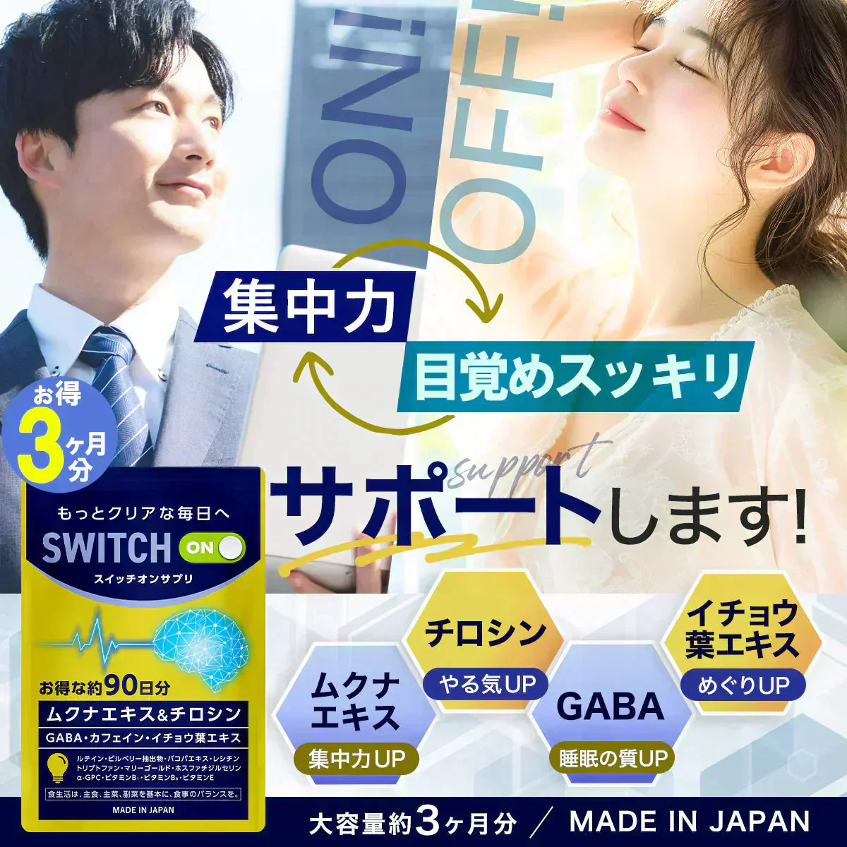 【お得3ヶ月分・スイッチオン!】 集中力 アップ やる気 サポートサプリ 休眠 休息 やる気 チャージ ドーパミン 高配合 ムクナ豆チロシン カフェイン ホスファチジルセリン トリプトファン GABA ギャバ イチョウ葉 レシチン ムクナエキス ルテイン ビルべりー バコパ マリーゴールド GPC ビタミン やるき 集中サプリ スポーツ 活気 中力を高めたい ナイト サプリメント 睡眠 快眠 スッキリ 日本製 おすすめ 人気 ランキング 効果 強力 最強