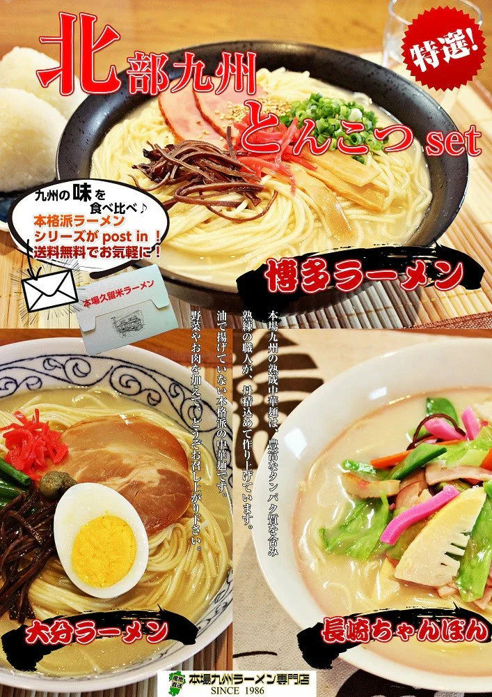 北部九州とんこつラーメン食べ比べセット(博多・大分・長崎チャンポン　3種/6食) ご当地とんこつラーメンの詰め合わせ ギフト 送料無料