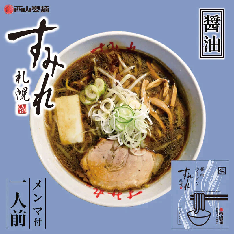 【北海道限定】すみれ 醤油【1人前×2袋セット】生麺 メンマ付き 札幌ラーメン 有名店 新千歳空港 お土産