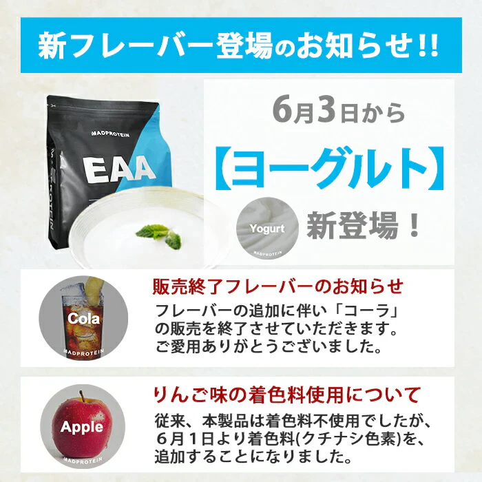 EAA 500g コーラ 人工甘味料不使用 オールインワン 国内製造 フレーバー (MADPROTEIN) マッドプロテイン