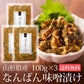 【3個セット】日本橋いなば園 山形県産 なんばん味噌漬け 100g ネコポス メール便送料無料