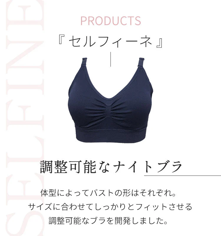 【ベージュ/S-M】 ナイトブラ 《ラクブラ24 セルフィーネ 》 ノンワイヤー ブラ ブラジャー 大きいサイズ 育乳ブラ スポーツブラ スポブラ ブラトップ かわいい 谷間 小胸 ノーワイヤー ワイヤレス ホック ストラップ 調整 / Premina プレミーナ