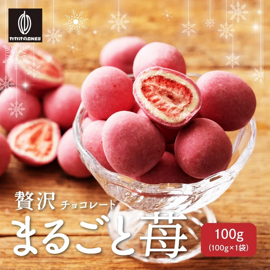 【予約商品10月26日以降順次発送】贅沢まるごと苺チョコレート 【1袋】100g チョコレート スイーツ いちごまるごと ホワイトチョコ イチゴ いちご ストロベリーチョコ いちごトリュフ フリーズドライ チョコ 友チョコ 自分チョコ