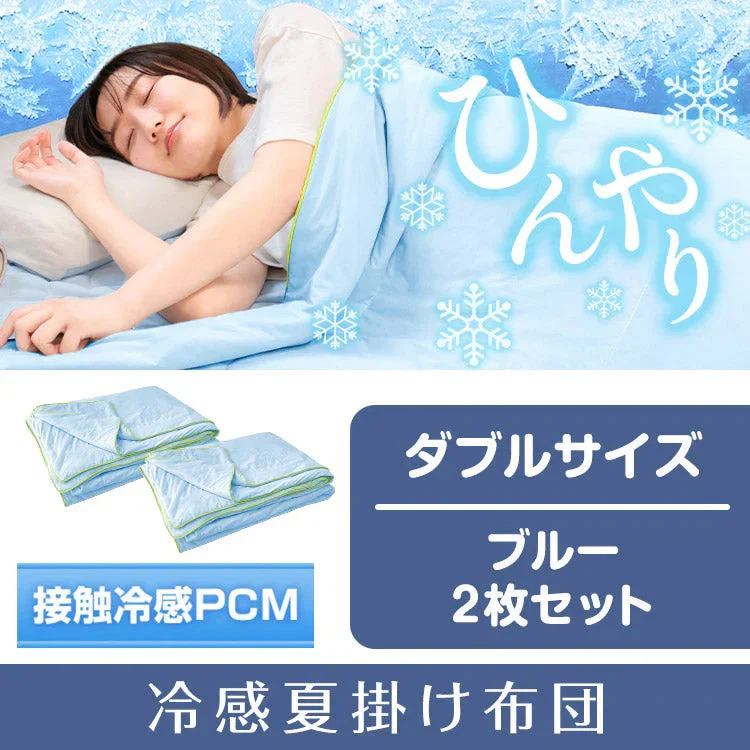 冷感夏掛け布団 「ダブル　ブルー2枚セット」 接触冷感 ブランケット ひんやり 涼感素材 夏用布団 肌掛け ダブル 節電 猛暑 対策