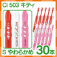 【ベビーキッズリリース記念セール】歯ブラシ 子供 Ci503 キティ 3色アソート  Sやわらかめ 30本入【Ciメディカル 歯ブラシ】