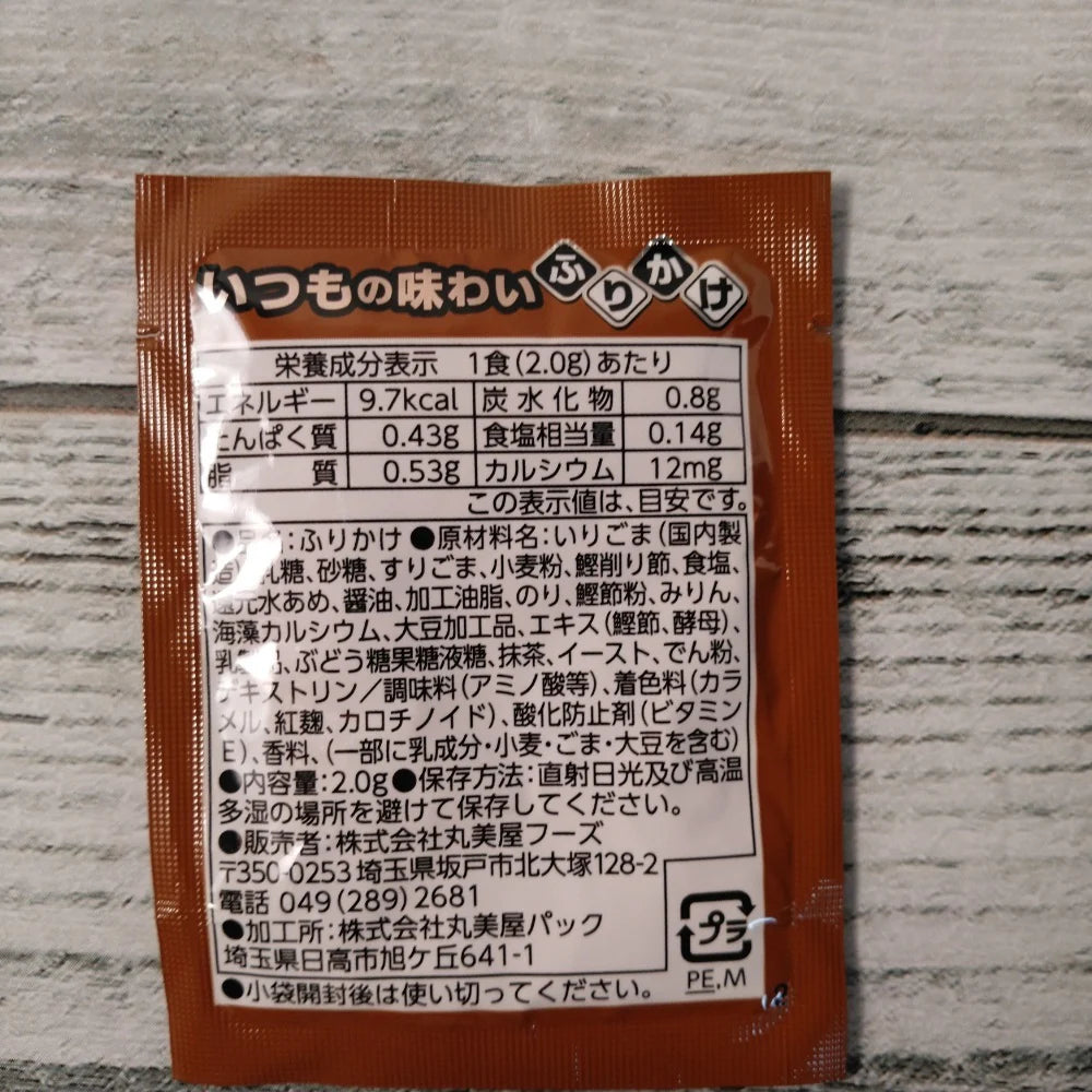 丸美屋 いつものふりかけ 5種類×20袋アソートセット さけ・たまご・かつお・たらこ・しそ メール便送料無料 ポイント消化 1000