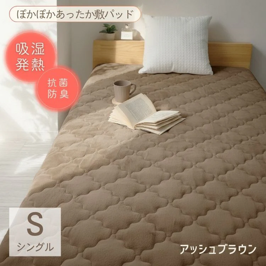 【シングル】【アッシュブラウン】敷きパッド 秋冬用 あったか 敷きパッド シングル セミダブル ダブル 敷パッド 敷きパット 敷き毛布 ベッドパッド パッドシーツ 毛布 マイクロファイバー フランネル 暖かい 発熱 抗菌 防臭 軽い 洗える おしゃれ ゴムバンド付き