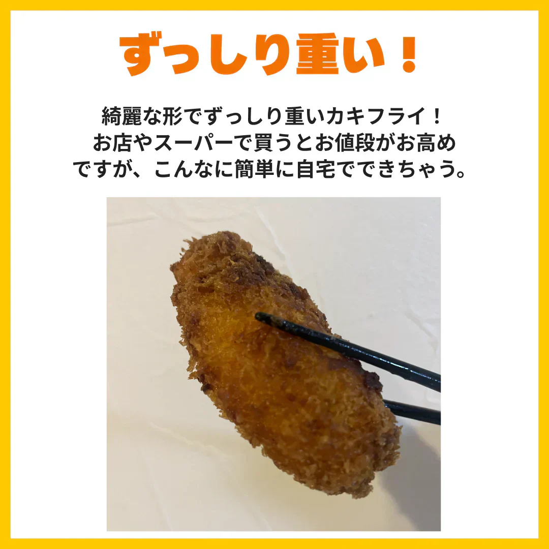 【国内加工・濃厚な味わいです】カキフライ40粒入り　500ｇ×2パック