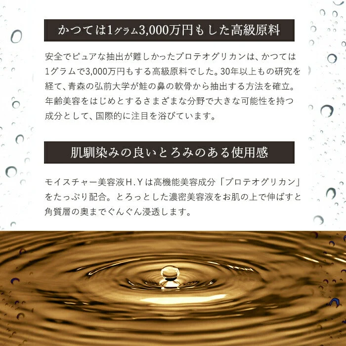 美白美容液 モイスチャー美容液 ヒト幹細胞 プロテオグリカン エイジングケア 化粧品 60代 50代 40代