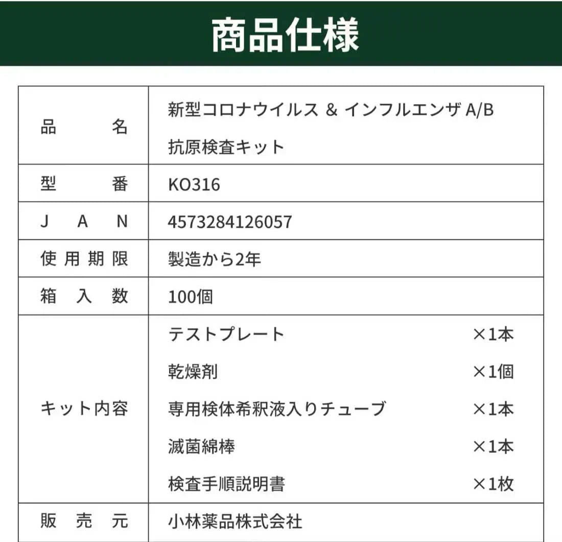 常備品【爆安秒殺セール！】【3個セット】小林薬品 インフル コロナ同時検査 2024年最新型変異株対応 抗原検査キット コロナ検査キット 鼻腔検査 新型コロナウイルス インフルエンザ A/B 3種類同時に検査 オミクロン株対応 変異株対応 自宅検査 5分高速検出 セルフ検査 研究用