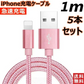 【1m 5本  ブラック】iPhone充電ケーブル ライトニングケーブル 1m 5本 lightning  急速充電ケーブル データ転送ケーブル USBケーブル iPad用 iPhone用 安心 スマホ合金ケーブル