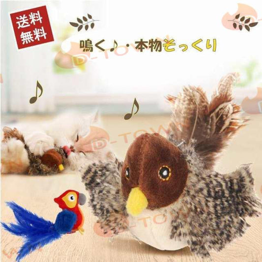 猫 おもちゃ 鳥 鳴く 運動不足 ストレス発散 鳴き声 猫用おもちゃ リアル 遊ぶ 運動不足解消 ネコ 送料無料 w659A()