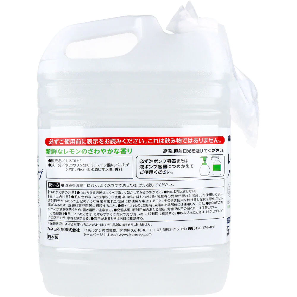カネヨ石鹸 ハンドソープ レモン石鹸 泡ポンプ/液ポンプ兼用 新鮮なレモンのさわやかな香り 5kg X3本