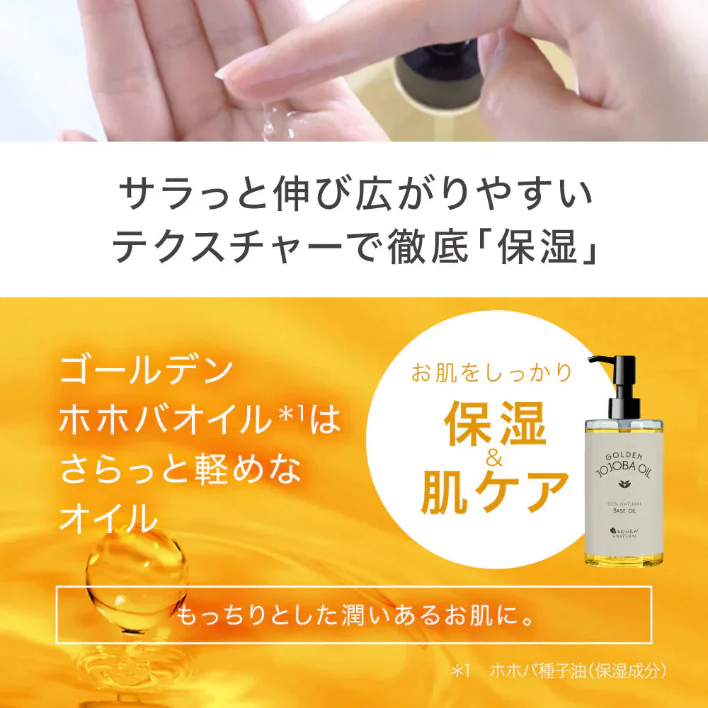 ゴールデンホホバオイル 300ml ホホバオイル 未精製 キャリアオイル マッサージオイル ボディオイル 業務用 ホホバ ゴールデン 頭皮 クレンジング 肌 未精製ホホバ マッサージ 無香料