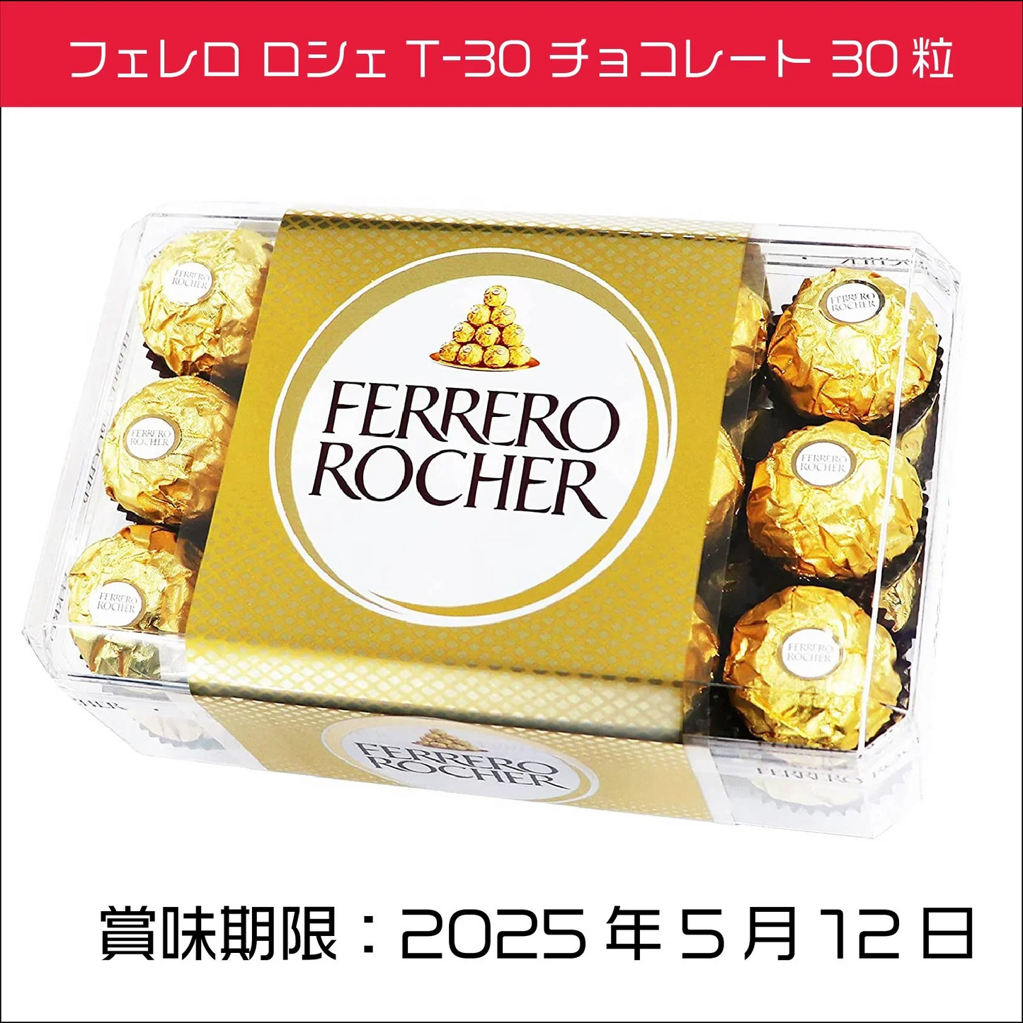 フェレロ ロシェ(FERRERO ROCHER) T-30 チョコレート 30個入り　個包装　バレンタイン　義理チョコ ギフト