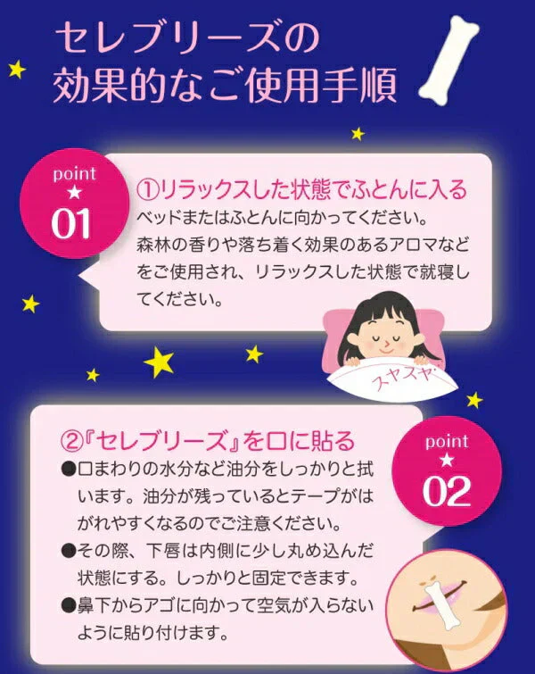 セレブリーズ 1パック(30枚入/パック) 鼻呼吸口止めテープ【メール便送料無料】