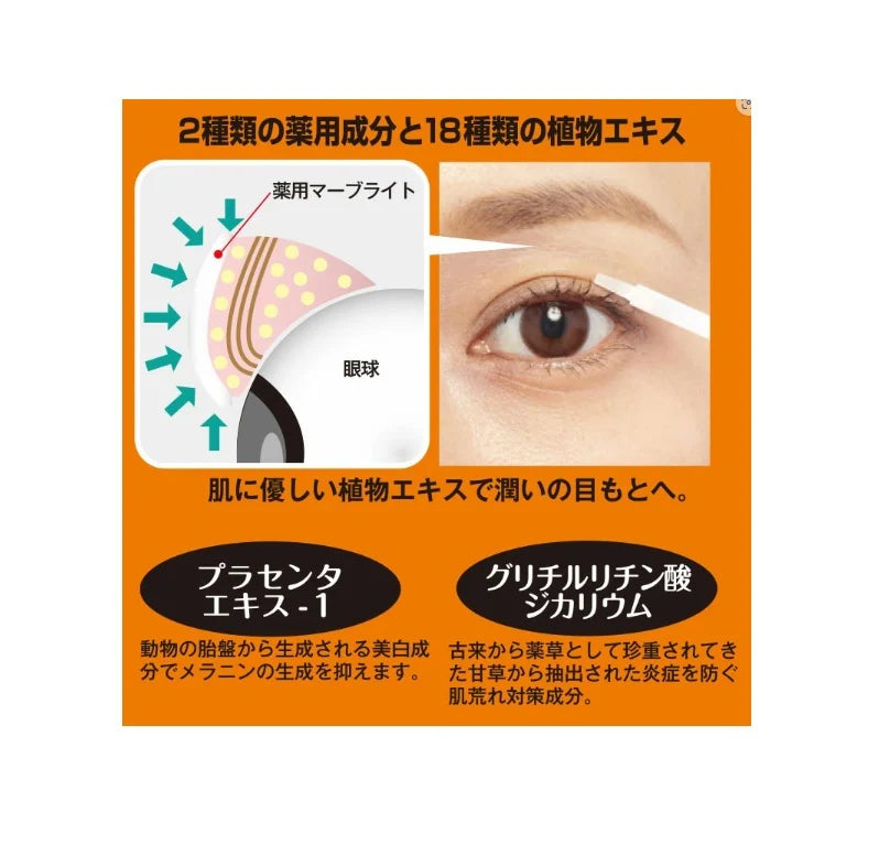 薬用マーブライト 【目元専用ジェル 目元・目袋　くすみケア 色素沈着　黒ずみケア 美白ジェル　エイジングケア　目元専用ジェル】