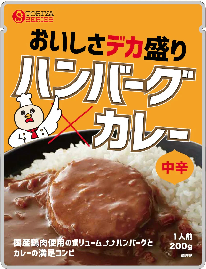 鶏屋シリーズ ハンバーグカレー(中辛)200g×4個セット