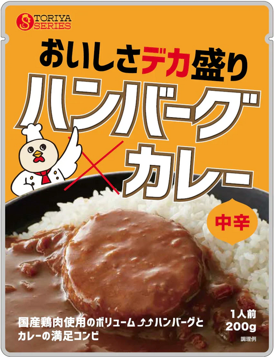 鶏屋シリーズ ハンバーグカレー(中辛)200g×4個セット
