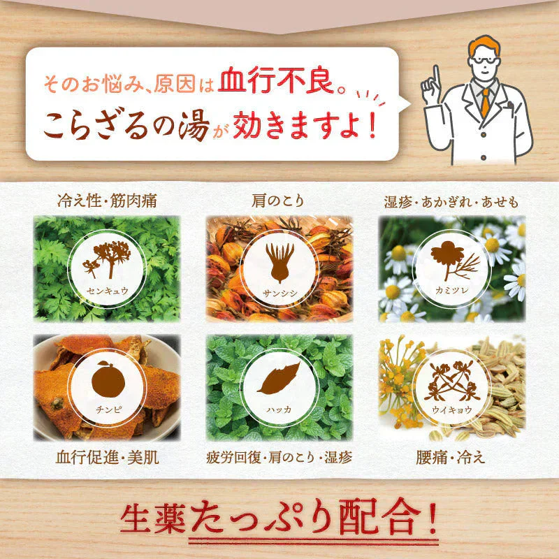 【アウトレット品】こらざるの湯 10包セット