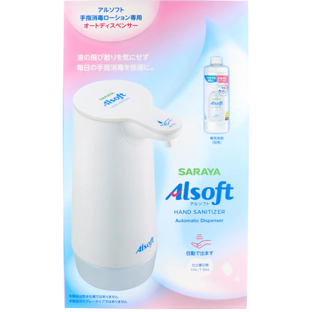 オートディスペンサー サラヤ アルソフト 手指消毒ローション専用 屋内用 充電式 UD-6700LO-W ホワイト タンク容量300mL
