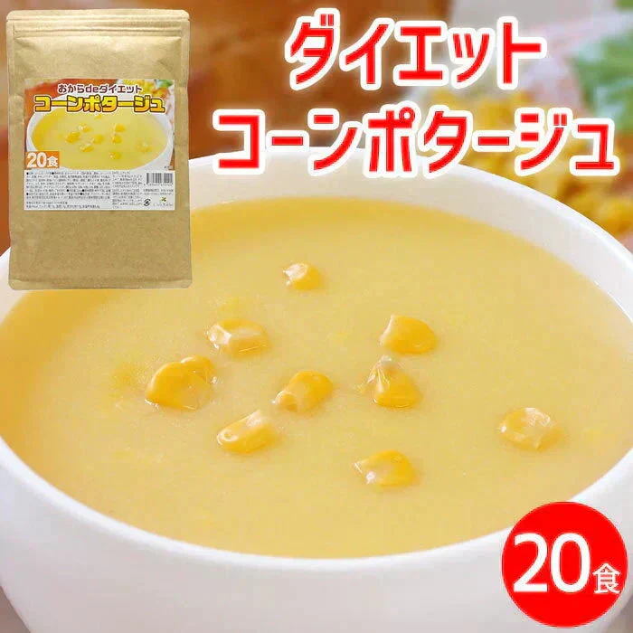 置き換え◎ダイエット コーンポタージュ 約20食 ／ 5倍膨張！【高タンパク＆低糖質】おからパウダー配合で満腹感UP◎送料無料