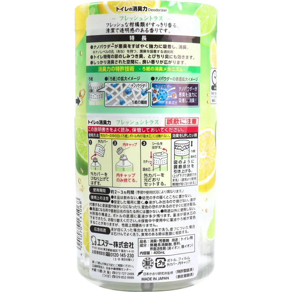 エステー トイレの消臭力 フレッシュシトラス 400mL X10個